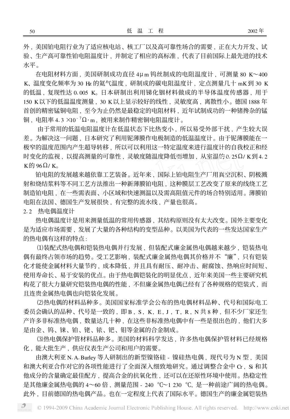 国外低温温度传感器的研制现状_第2页