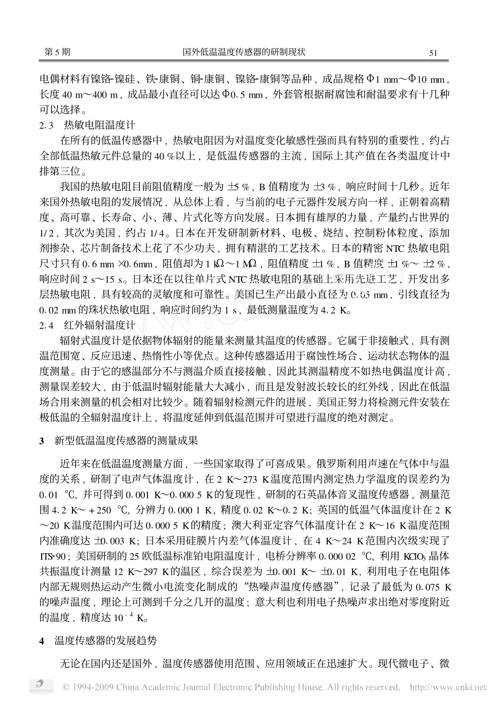 国外低温温度传感器的研制现状_第3页