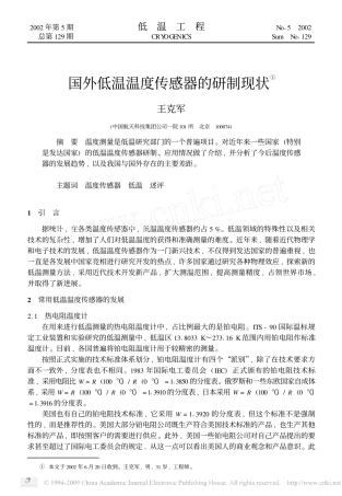 国外低温温度传感器的研制现状