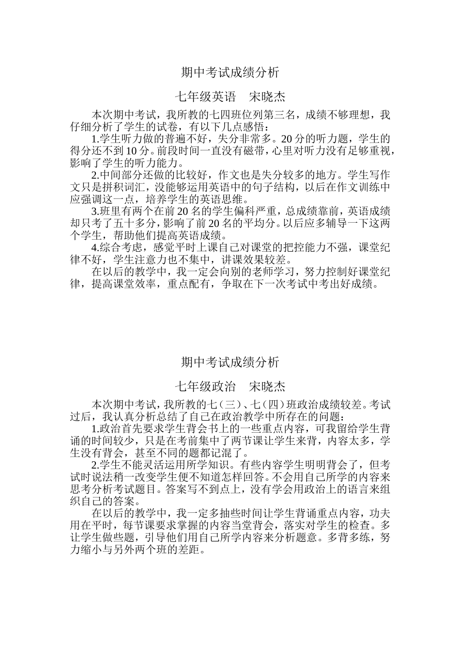 宋晓杰期中考试成绩分析_第1页