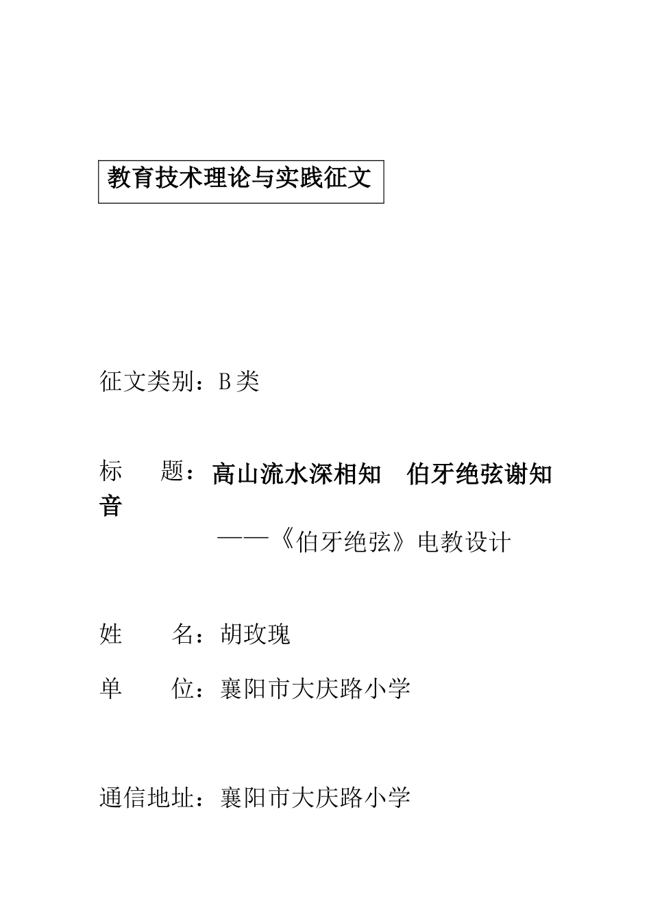 伯牙绝弦设计_第1页