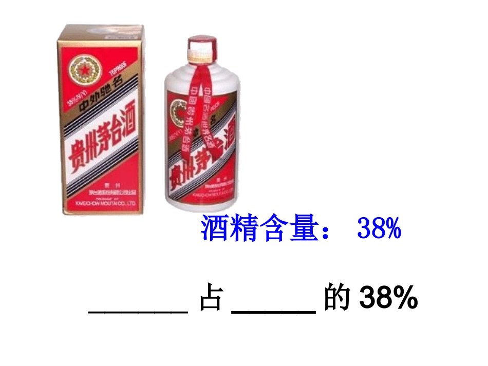百分数的认识课件_第3页
