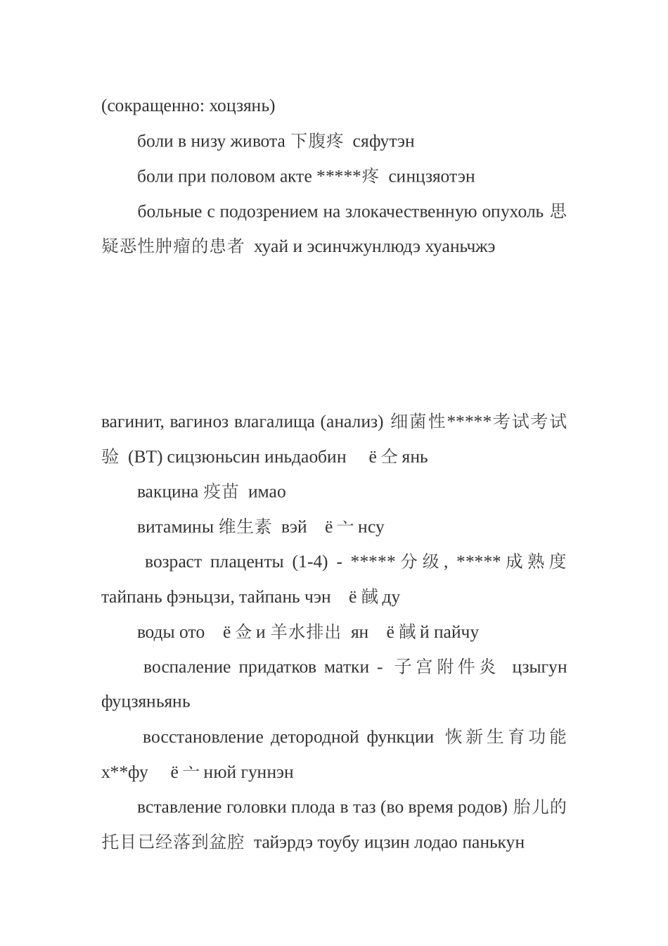 妇产科俄语词汇_第2页