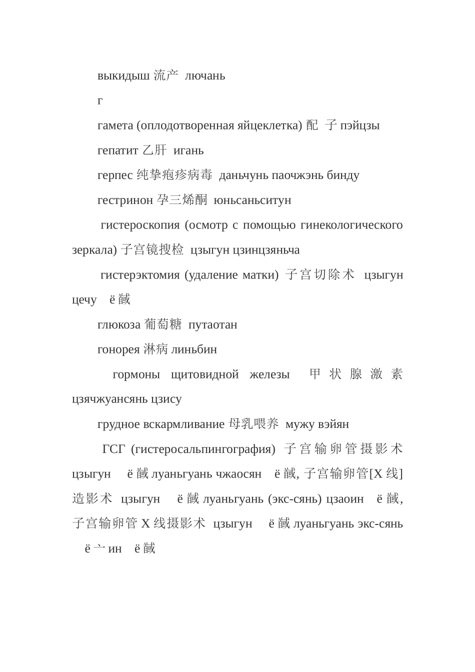 妇产科俄语词汇_第3页