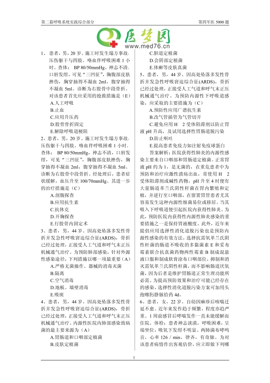 呼吸系统实践综合部分_第1页