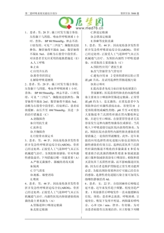 呼吸系统实践综合部分