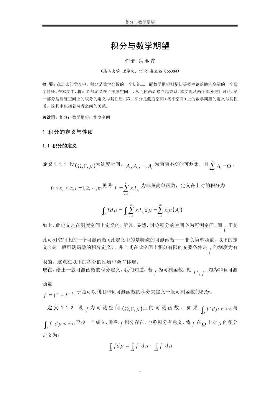 积分与数学期望_第1页