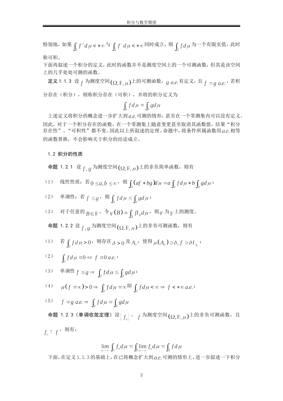 积分与数学期望_第2页