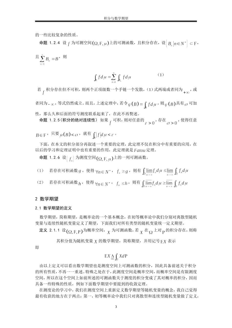 积分与数学期望_第3页
