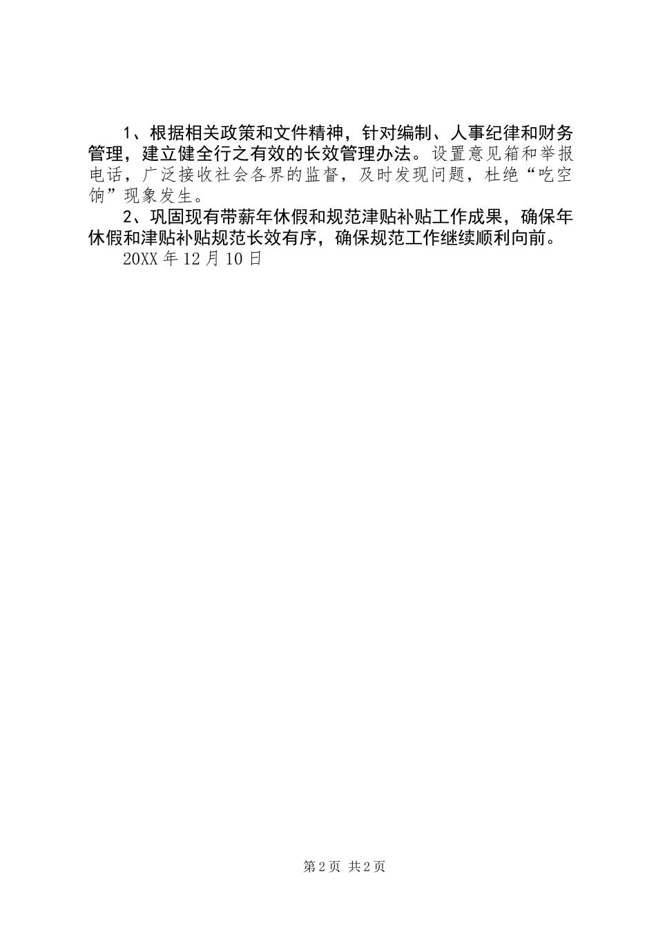 关于“吃空饷”问题和相关津贴补贴发放情况工作自查报告 (2)_第2页