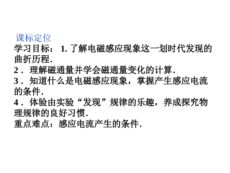 高二物理磁生电的探索_第2页