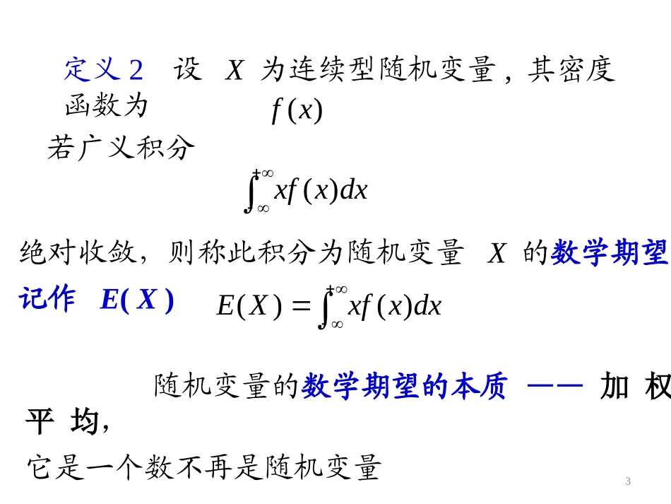 概率统计和随机过程课件5.2随机变量的数学期望_第3页