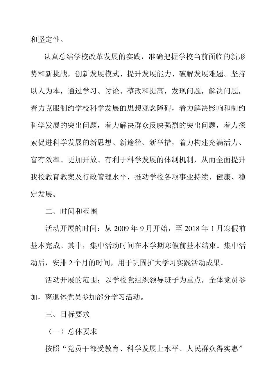 南昌二十八中开展深入学习实践科学发展观活动实施方案_第2页