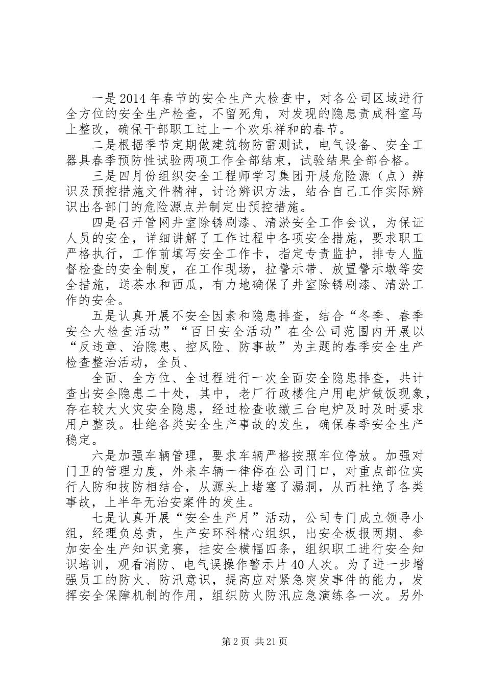 供热公司安全工作总结(精选多篇)_第2页