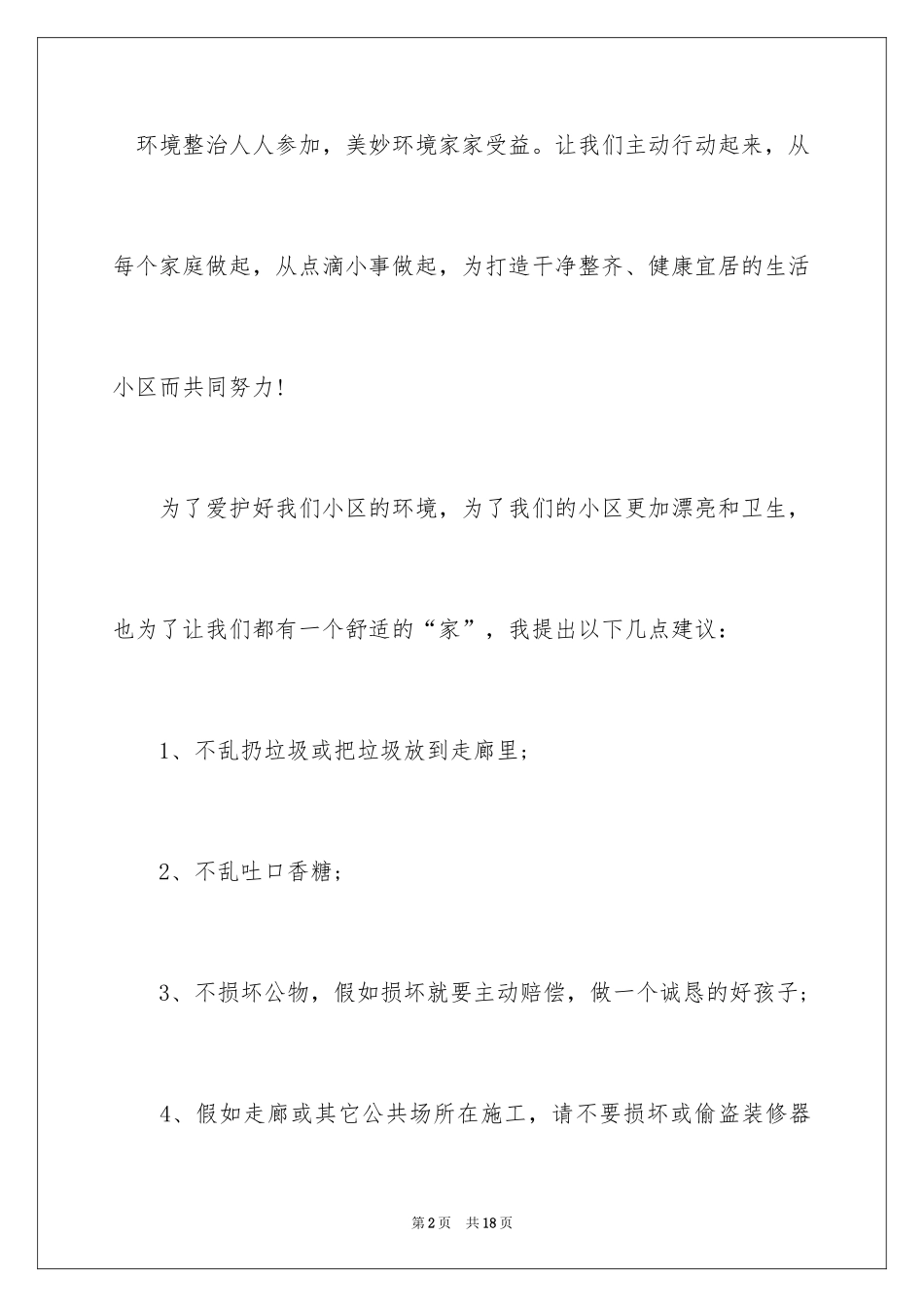 2024卫生的建议书_6_第2页