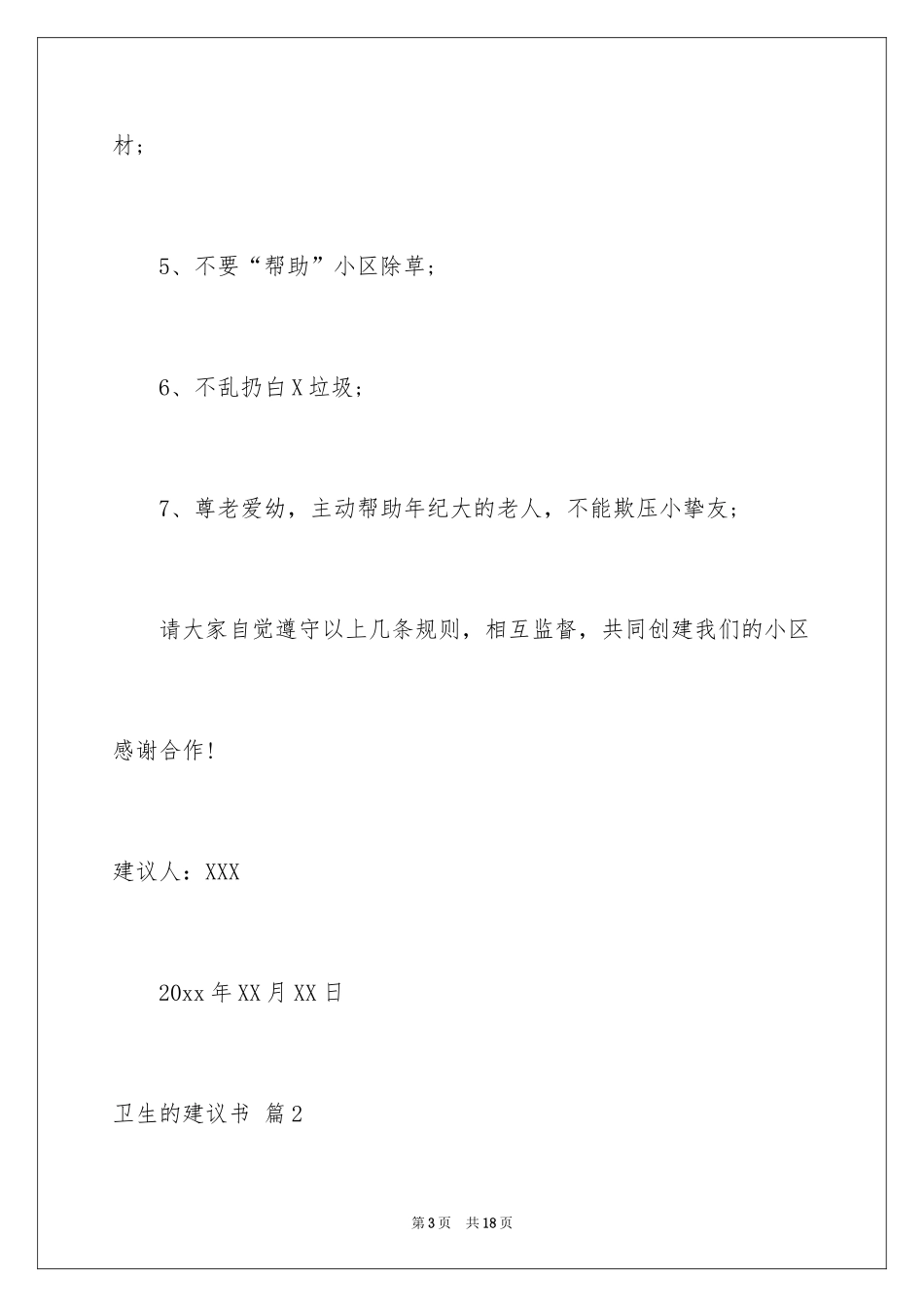 2024卫生的建议书_6_第3页