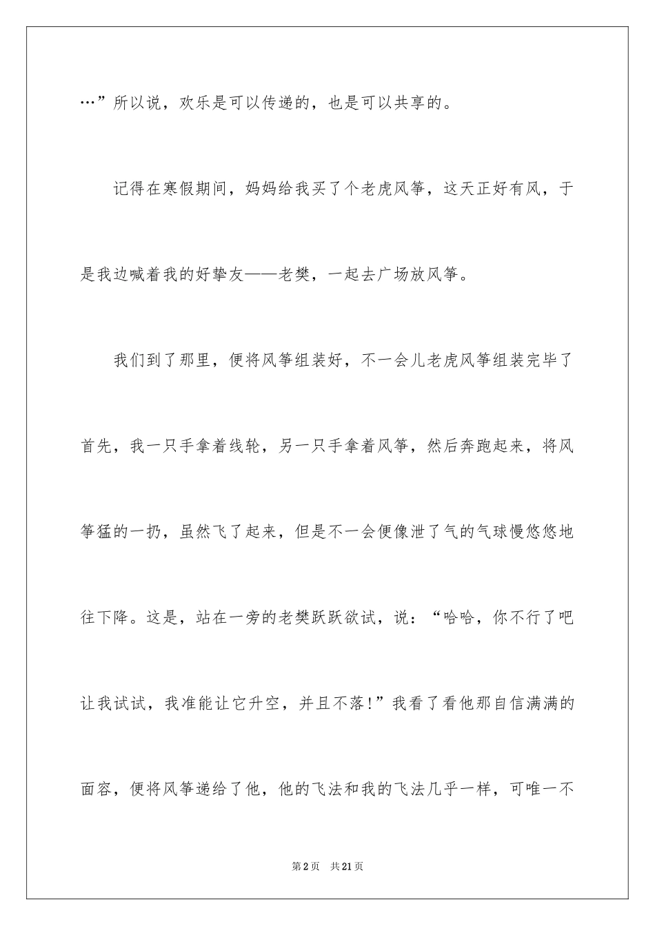 2024初中周记_79_第2页