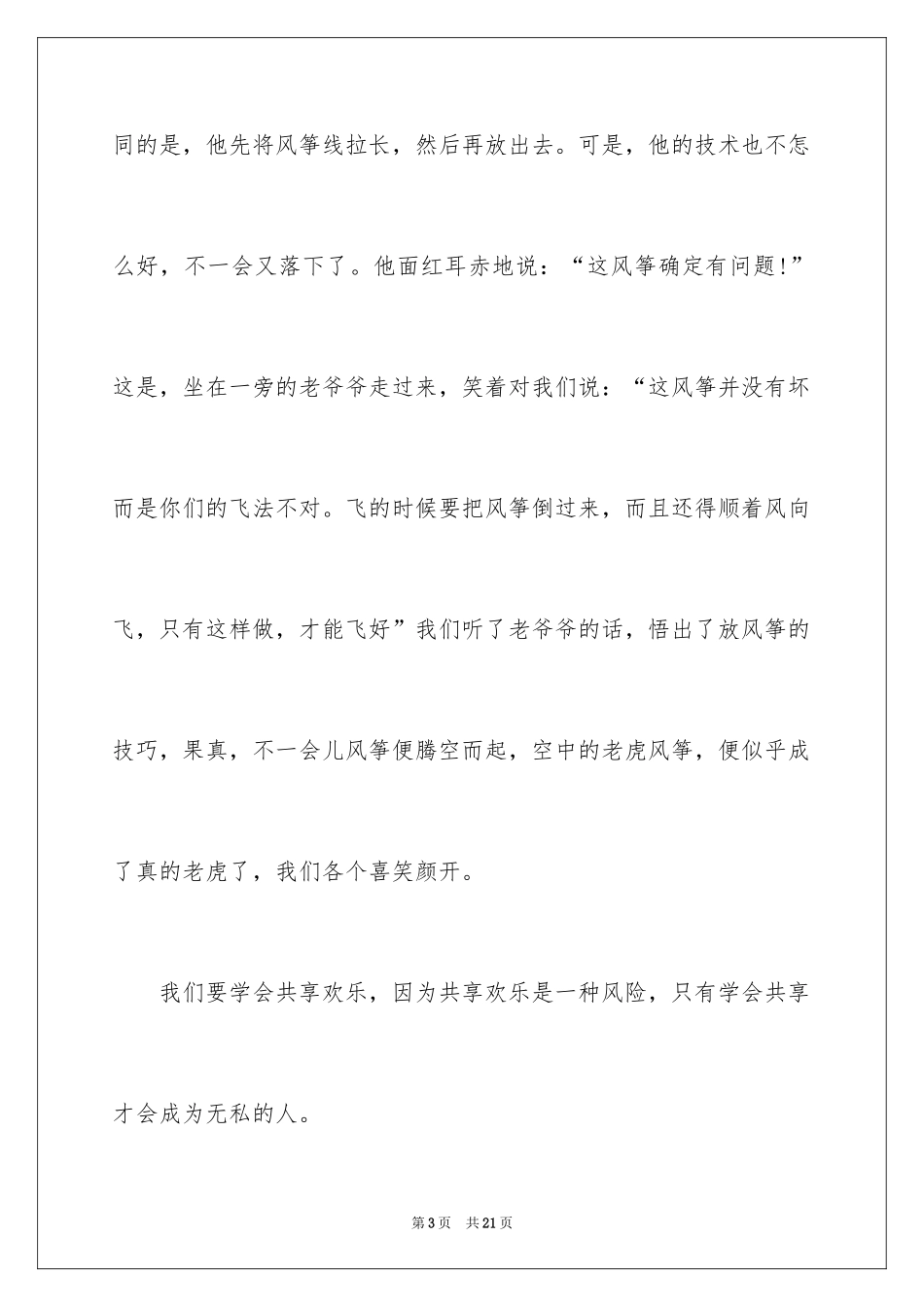 2024初中周记_79_第3页