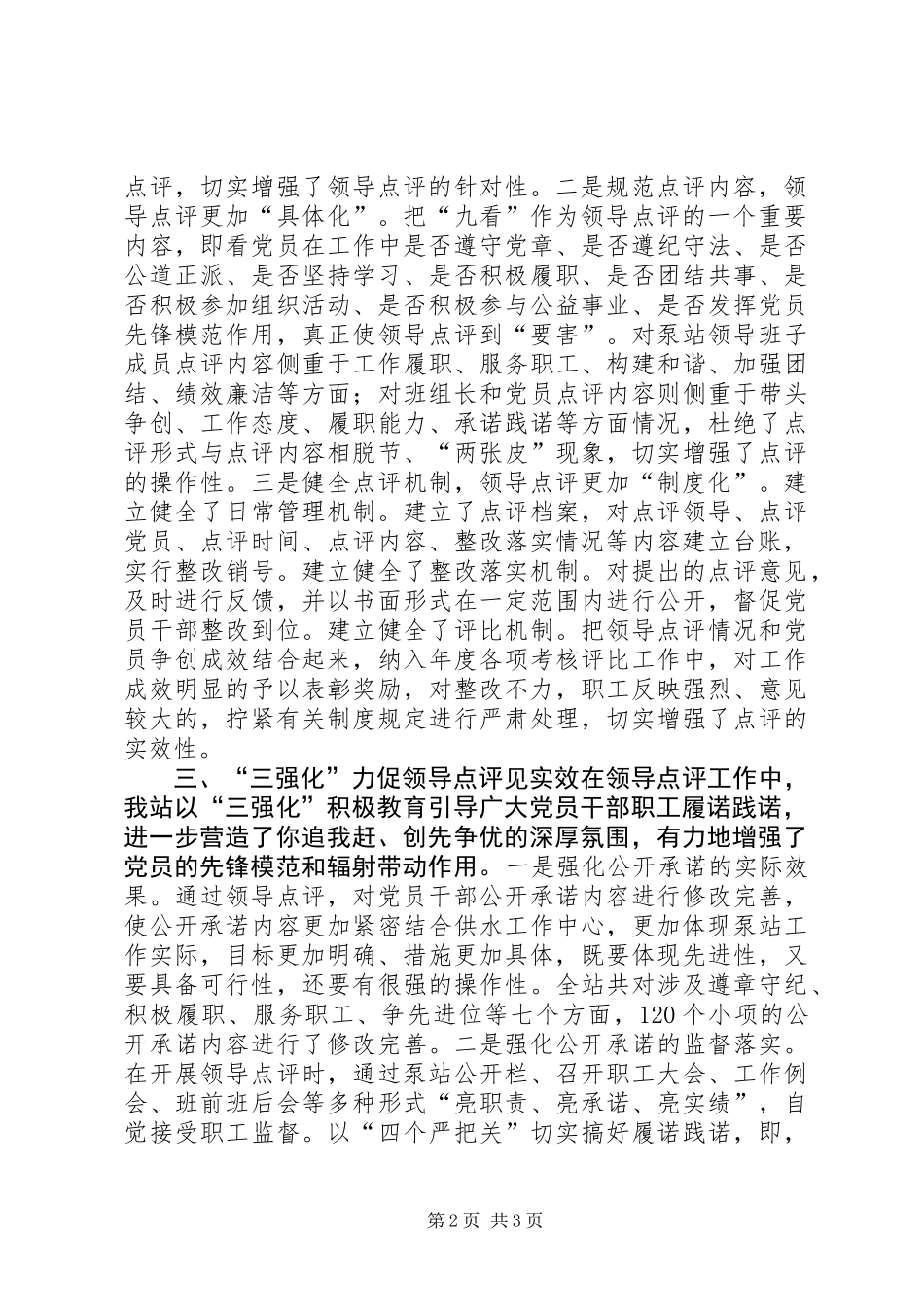 供水局创先争优活动领导点评经验交流材料_第2页
