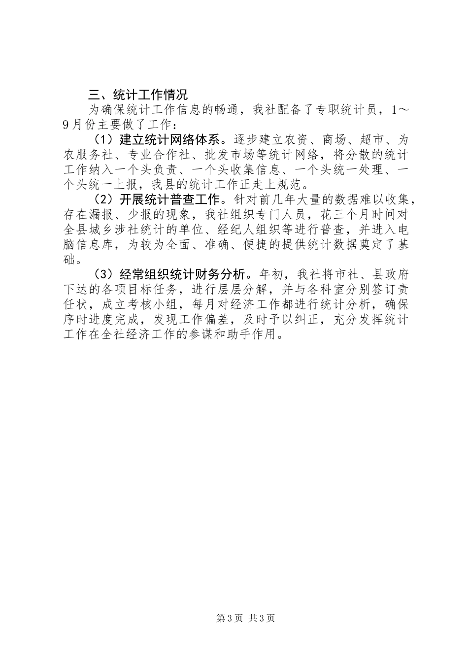 供销合作总社目标任务完成情况汇报_第3页