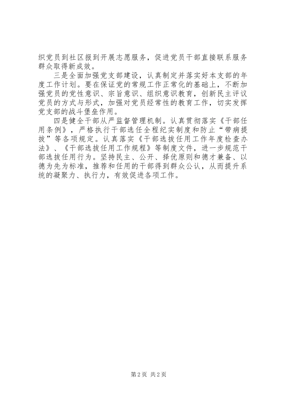 供销总社XX年组织工作要点_第2页