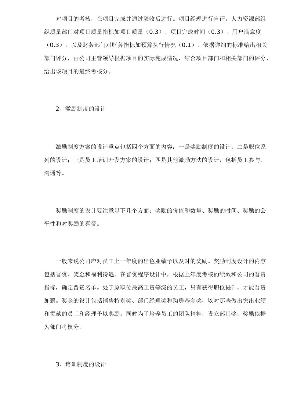 激励机制怎样在公司中实施_第3页