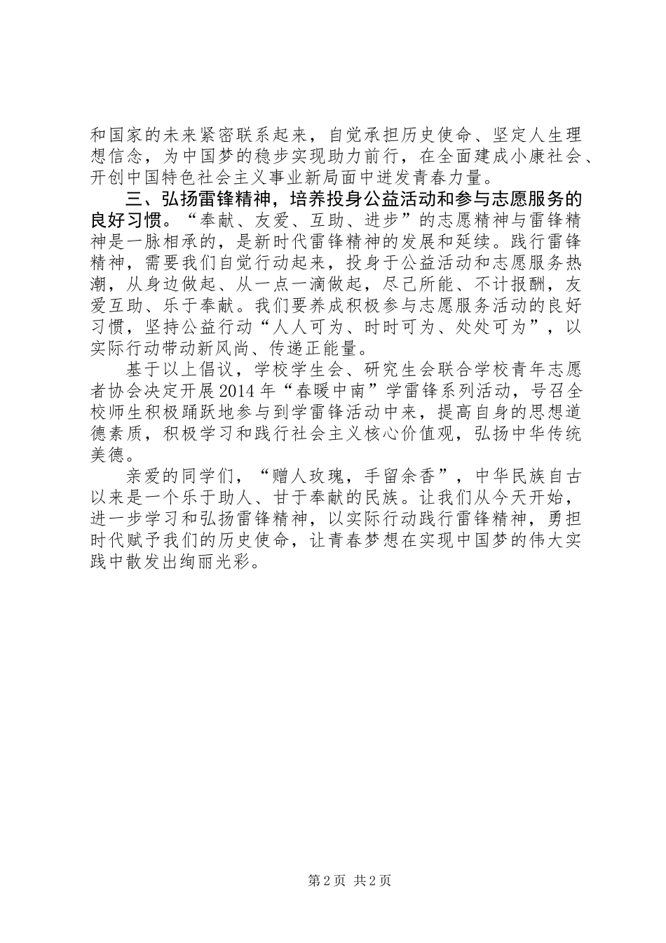 关于校园学雷锋系列活动的倡议书_第2页