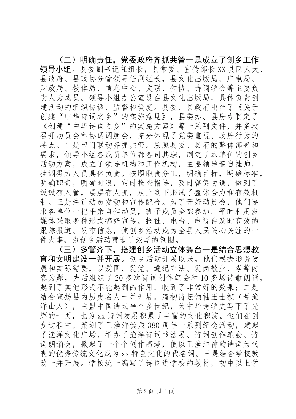 关于争创“中华诗词之乡”的考察报告_第2页