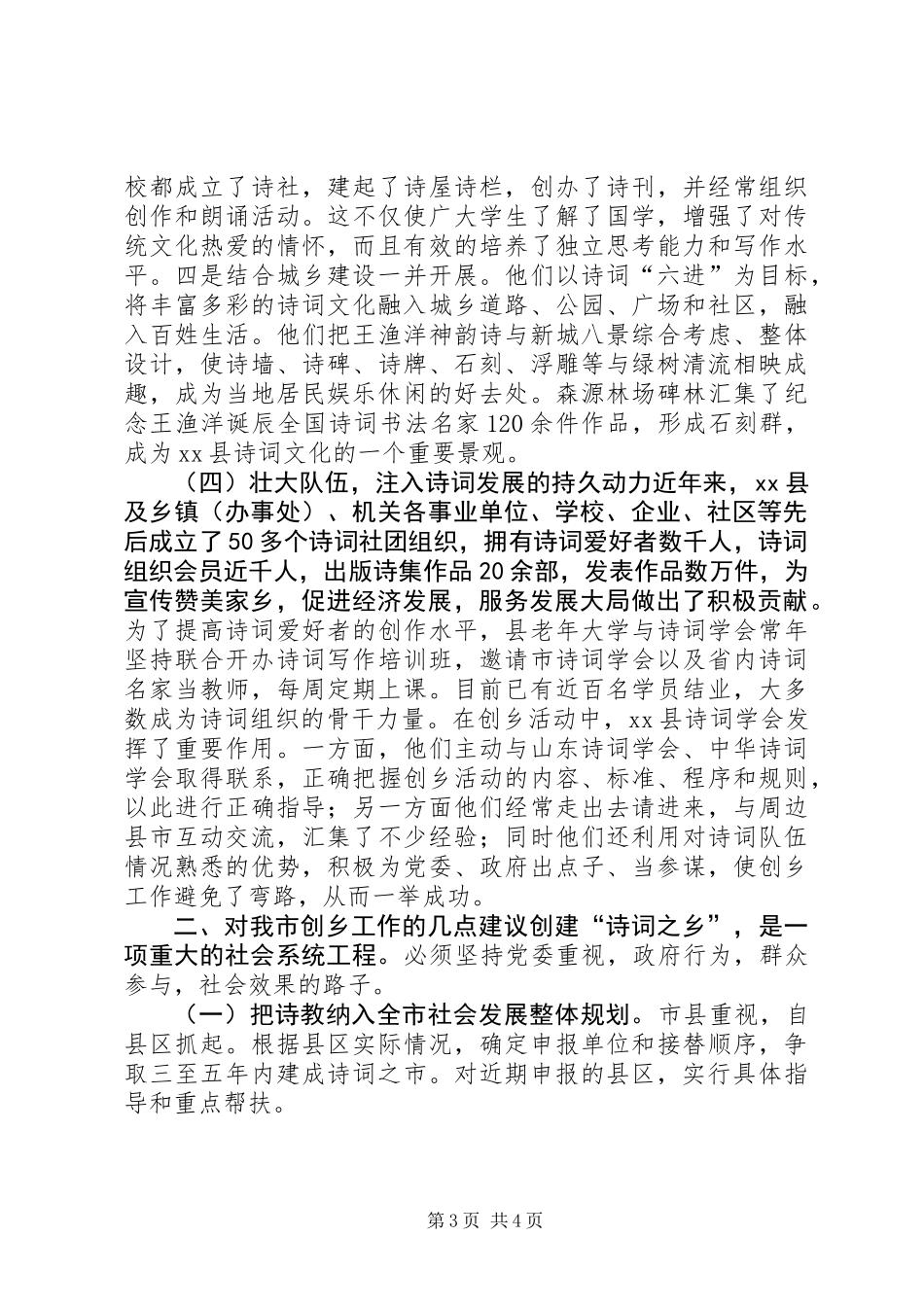 关于争创“中华诗词之乡”的考察报告_第3页