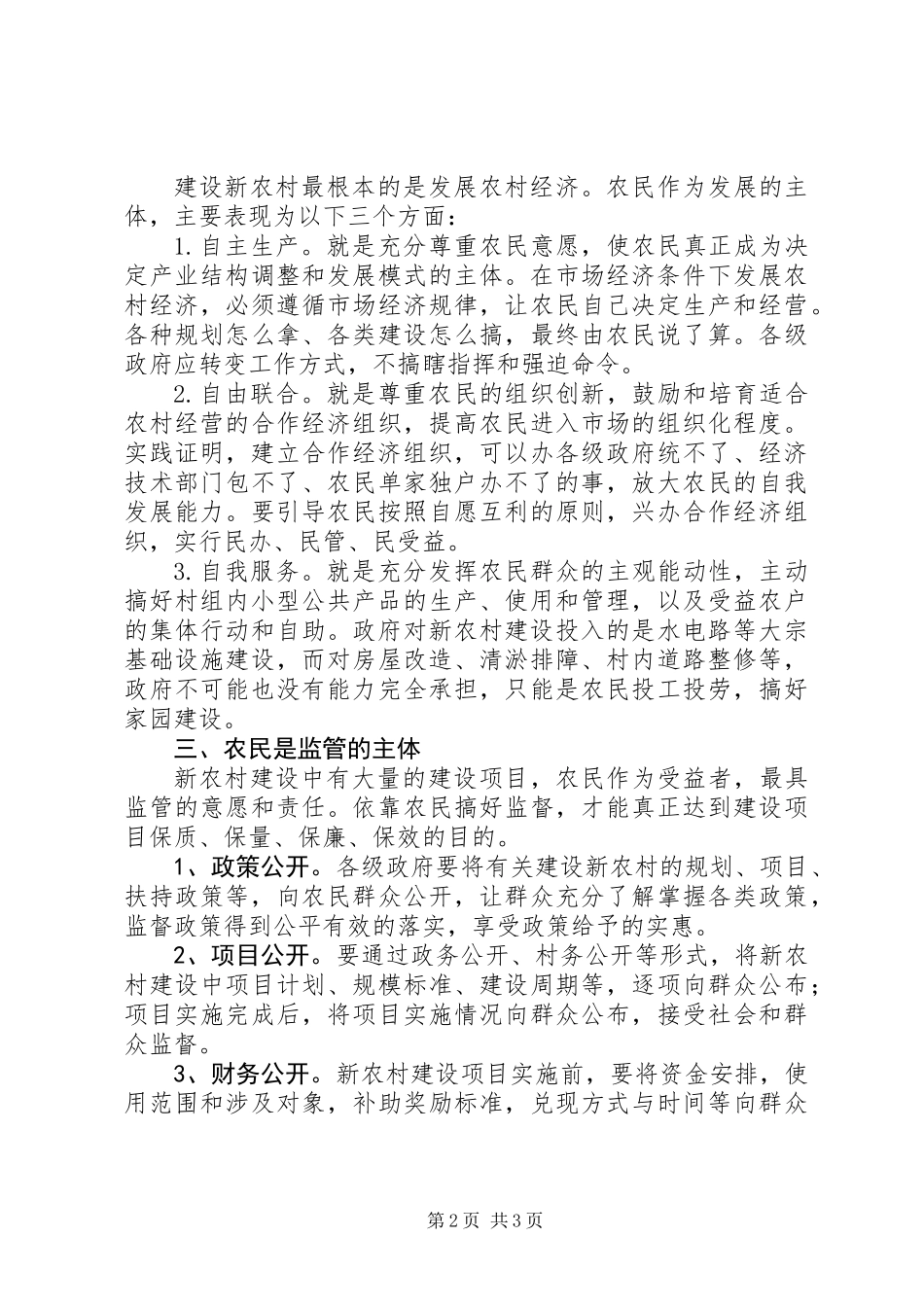 关于农民是新农村建设主体的思考_第2页