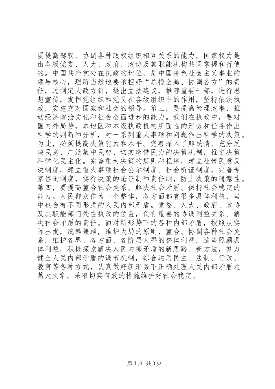 关于对大力加强党的执政能力建设问题的认识_第3页