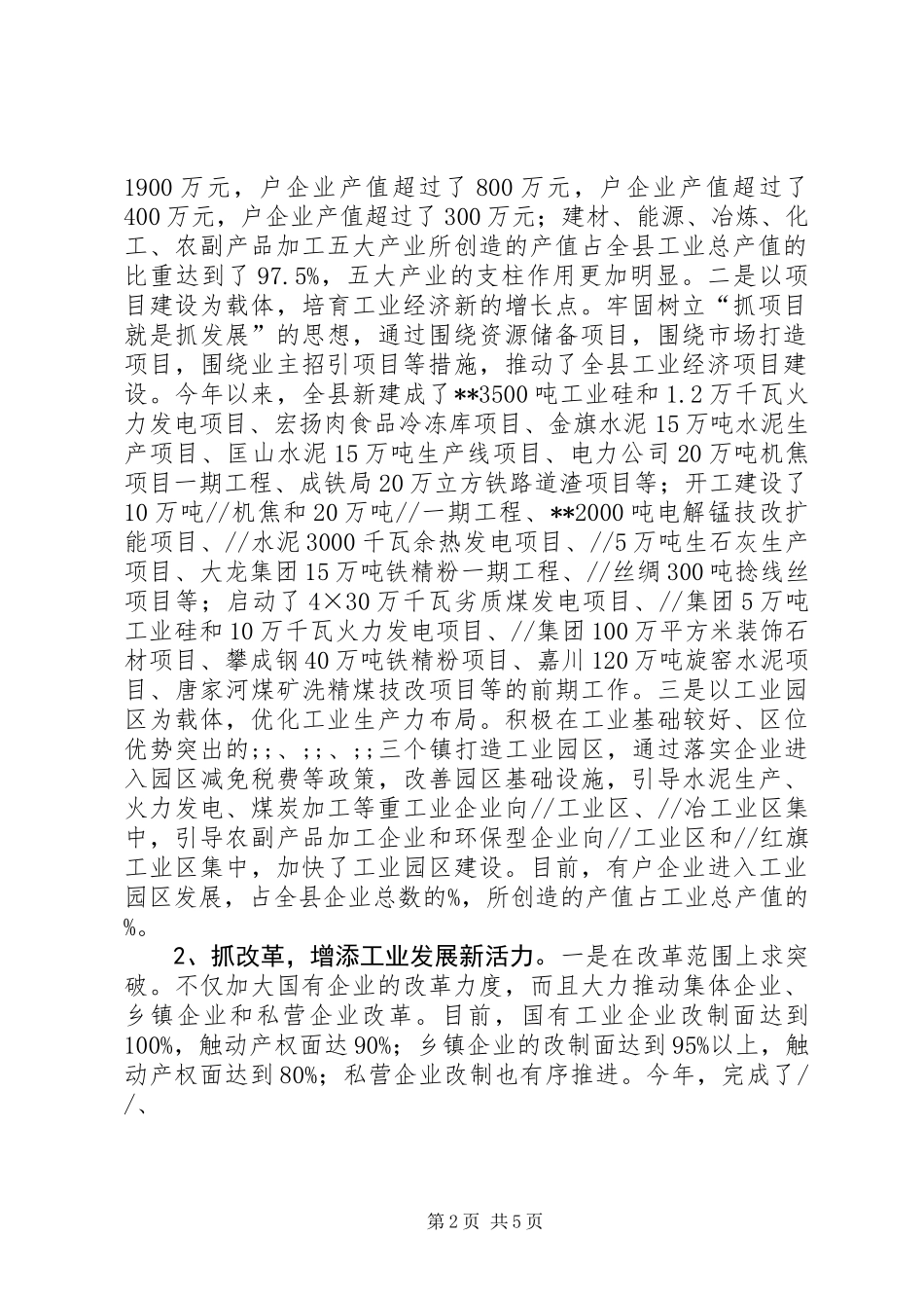 关于XX县工业经济发展的调查_第2页