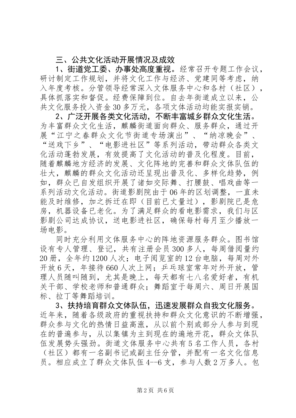 公共文化服务设施建设及使用情况调研报告_第2页