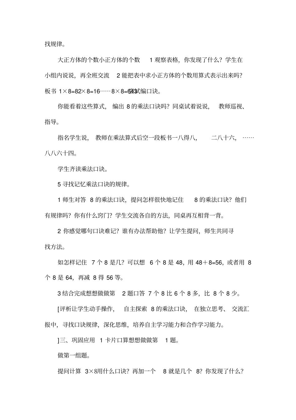 38的乘法口诀教学设计与评析-人教课标版_第2页