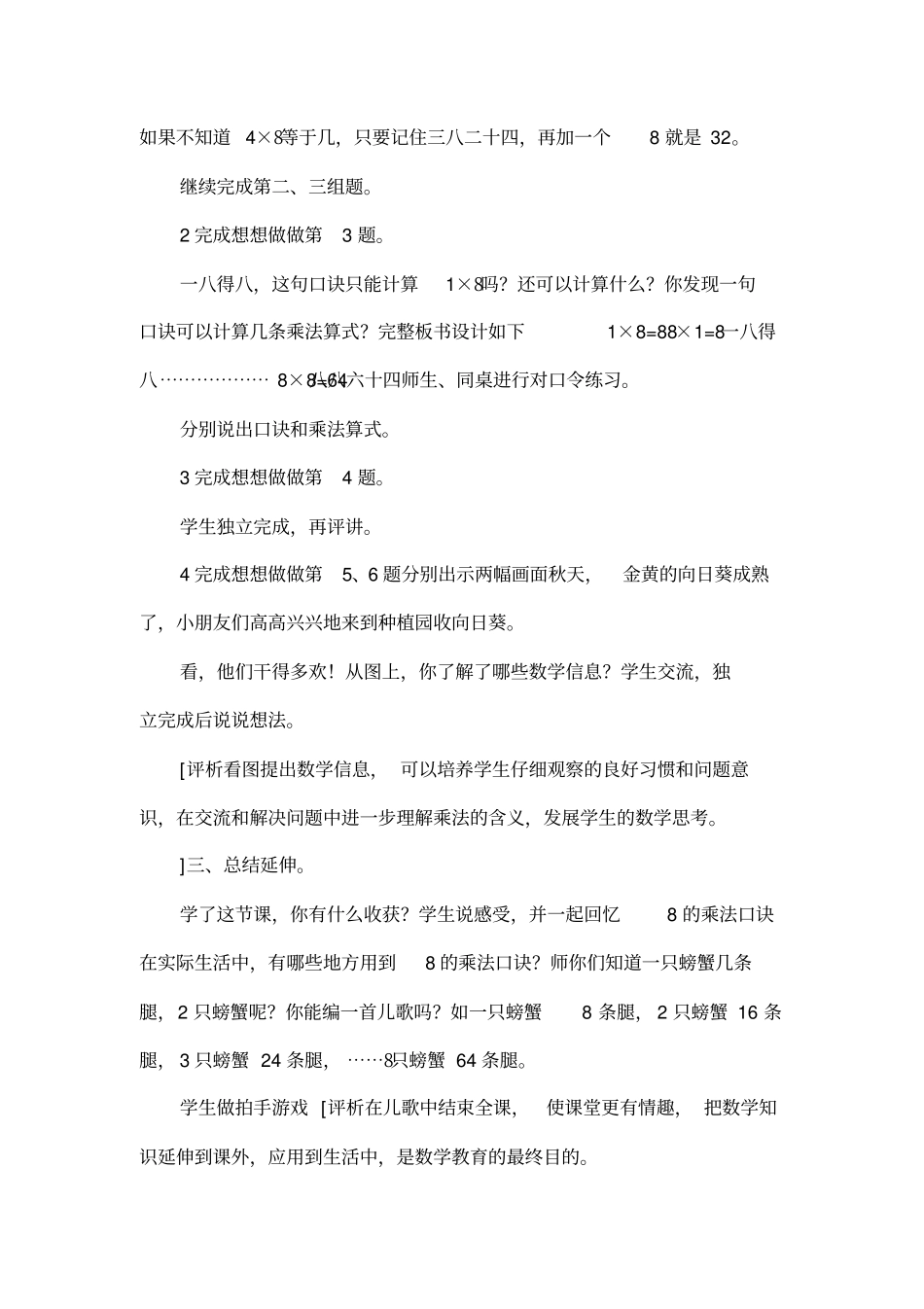 38的乘法口诀教学设计与评析-人教课标版_第3页