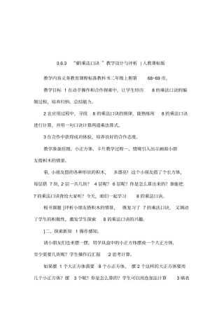 38的乘法口诀教学设计与评析-人教课标版