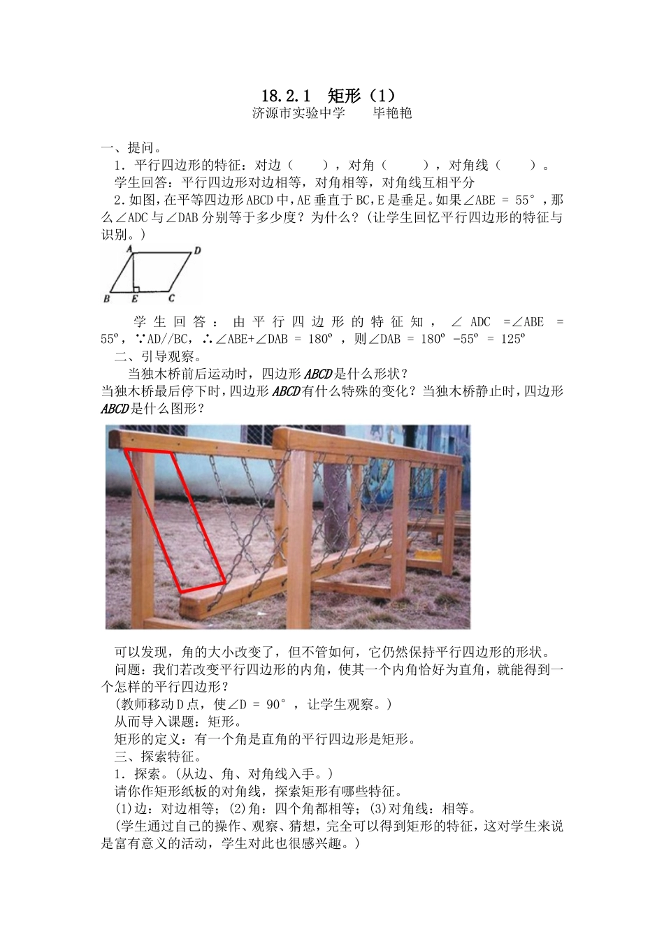 毕艳艳1821　矩形（1）讲稿_第1页
