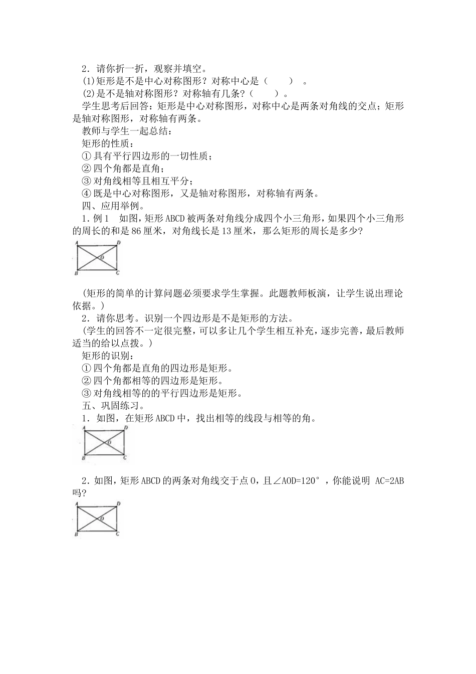 毕艳艳1821　矩形（1）讲稿_第2页