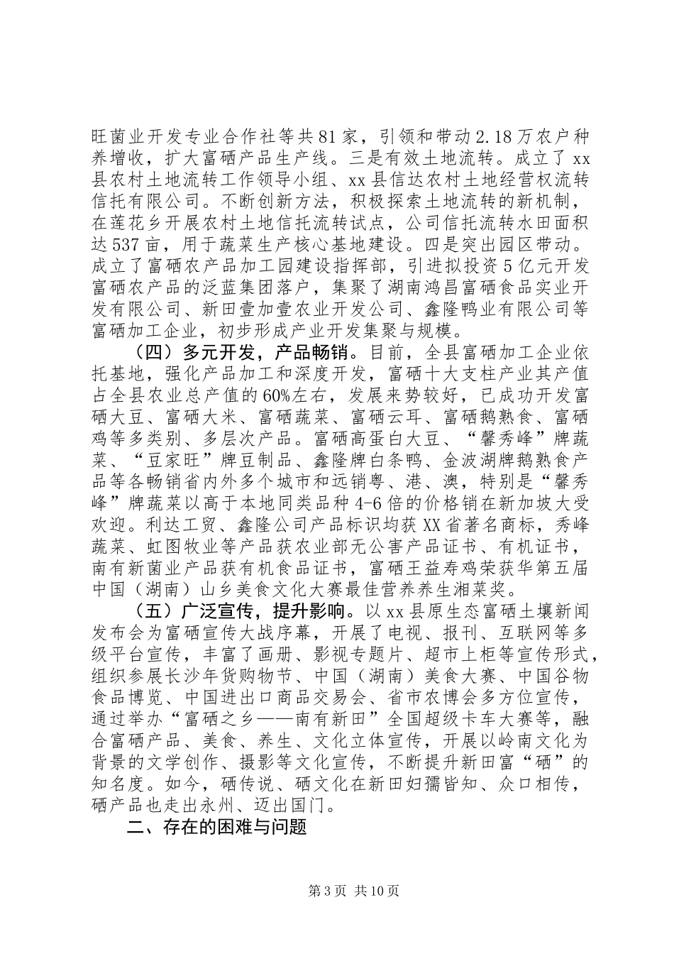 关于县富硒产业发展情况调研报告_第3页