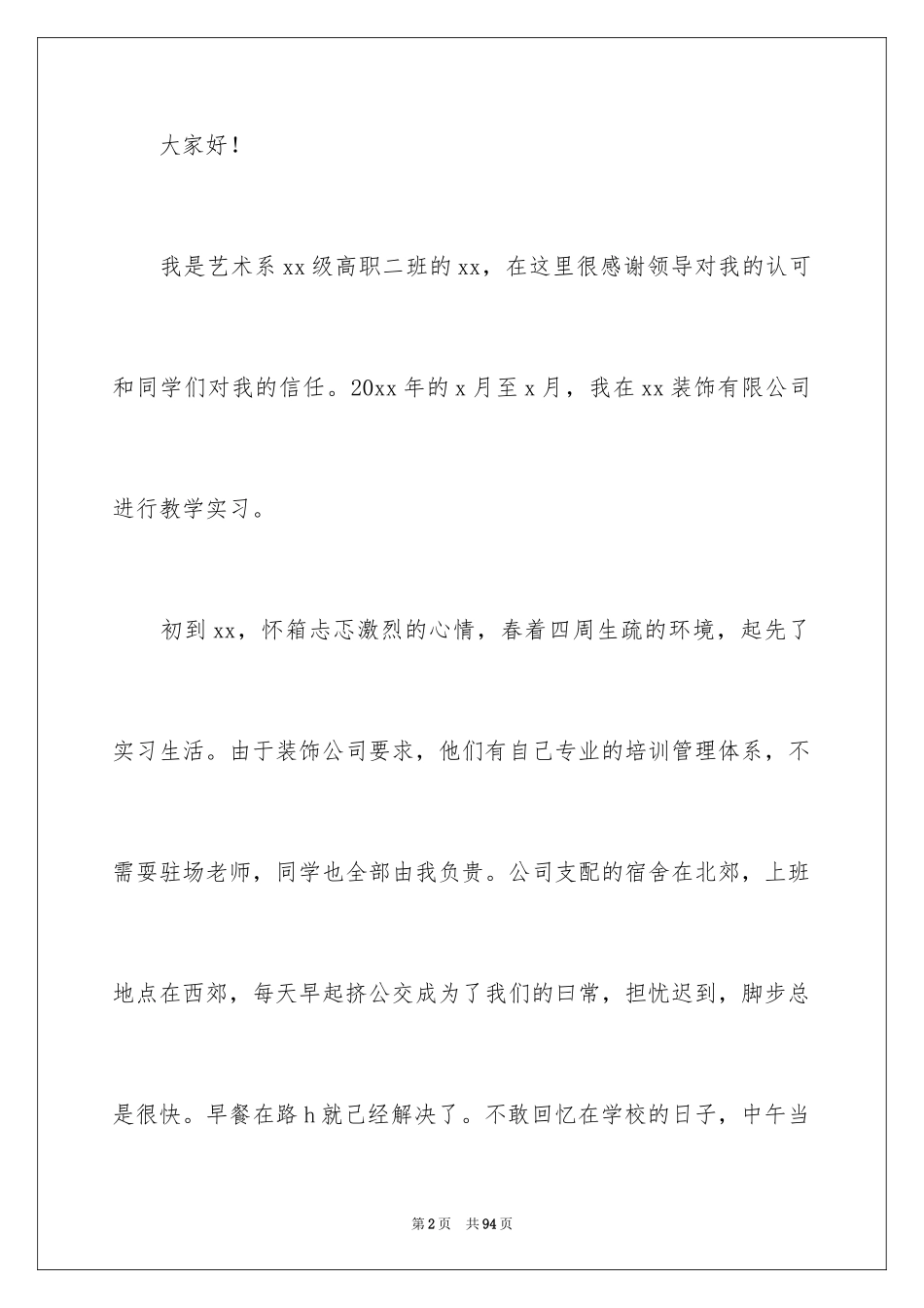 2024优秀实习生发言稿_4_第2页