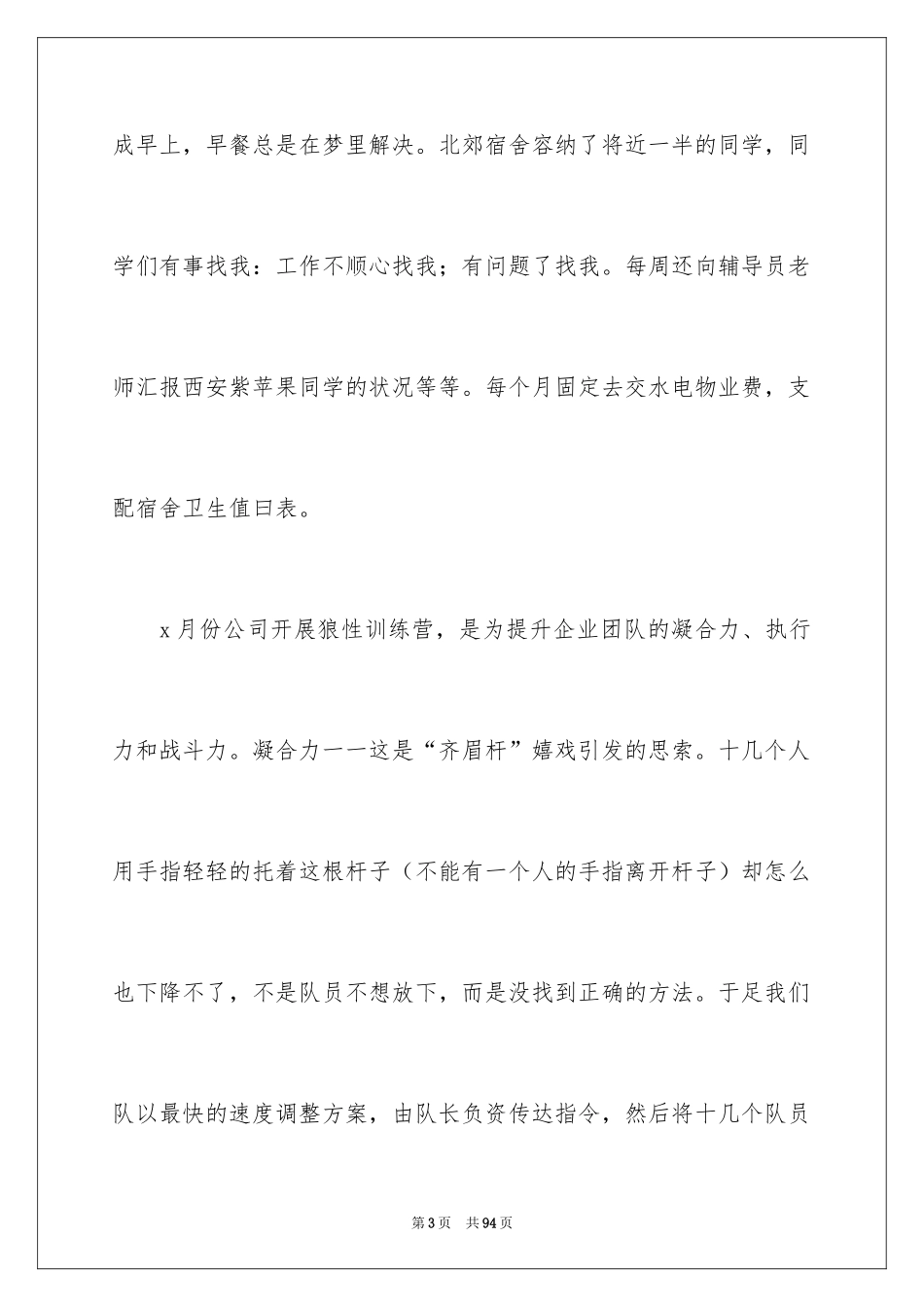 2024优秀实习生发言稿_4_第3页