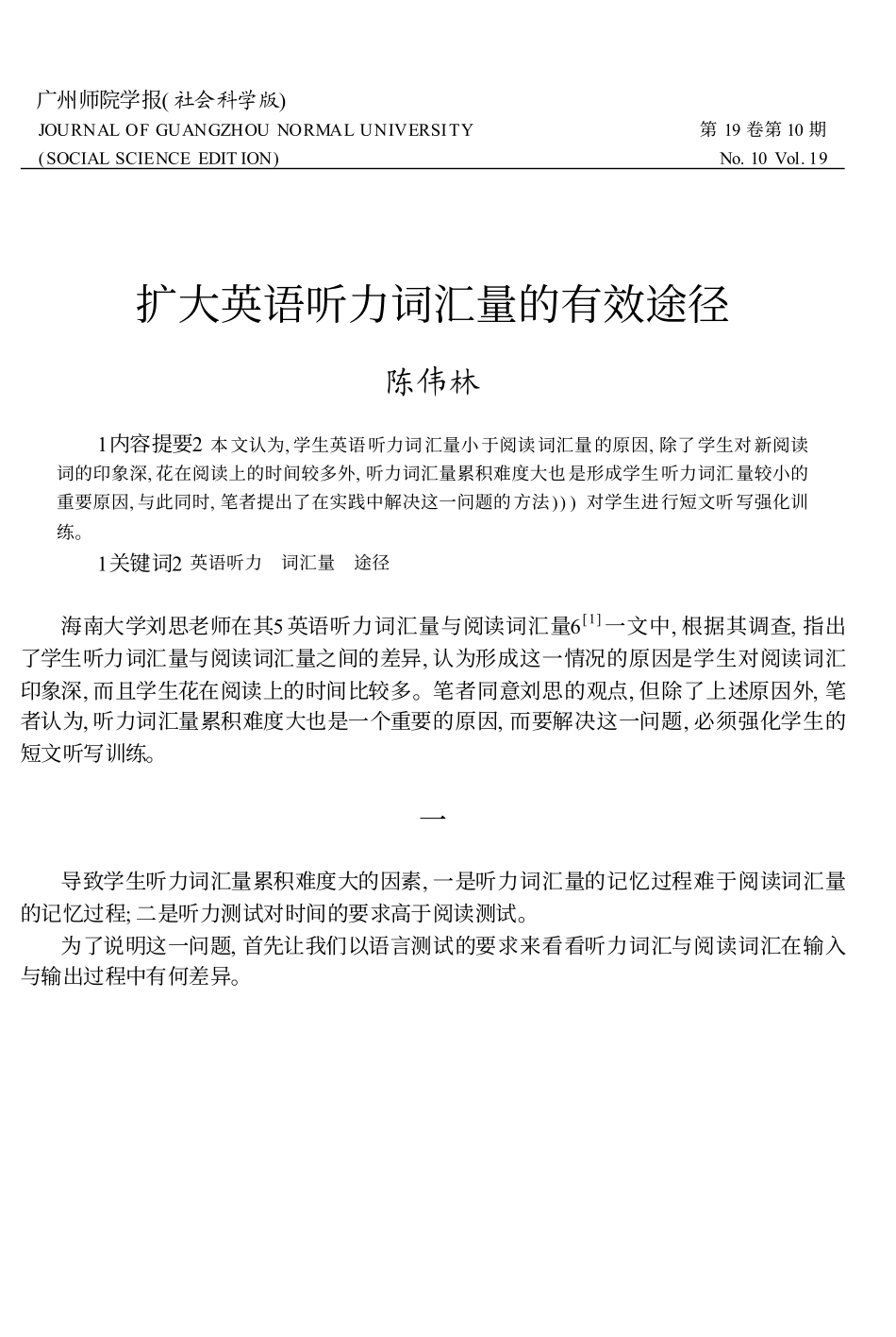 扩大英语听力词汇量的有效途径_第1页