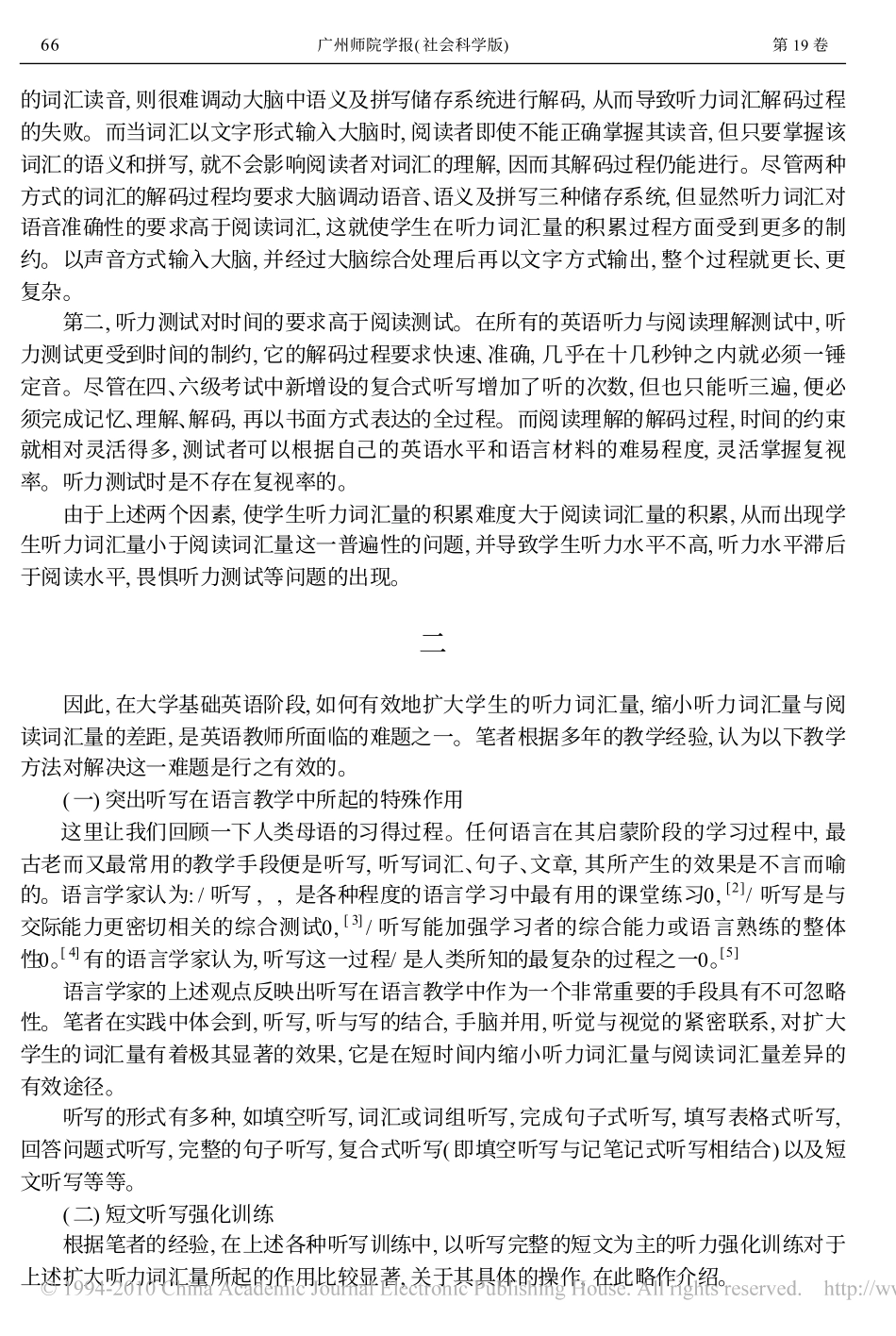 扩大英语听力词汇量的有效途径_第2页