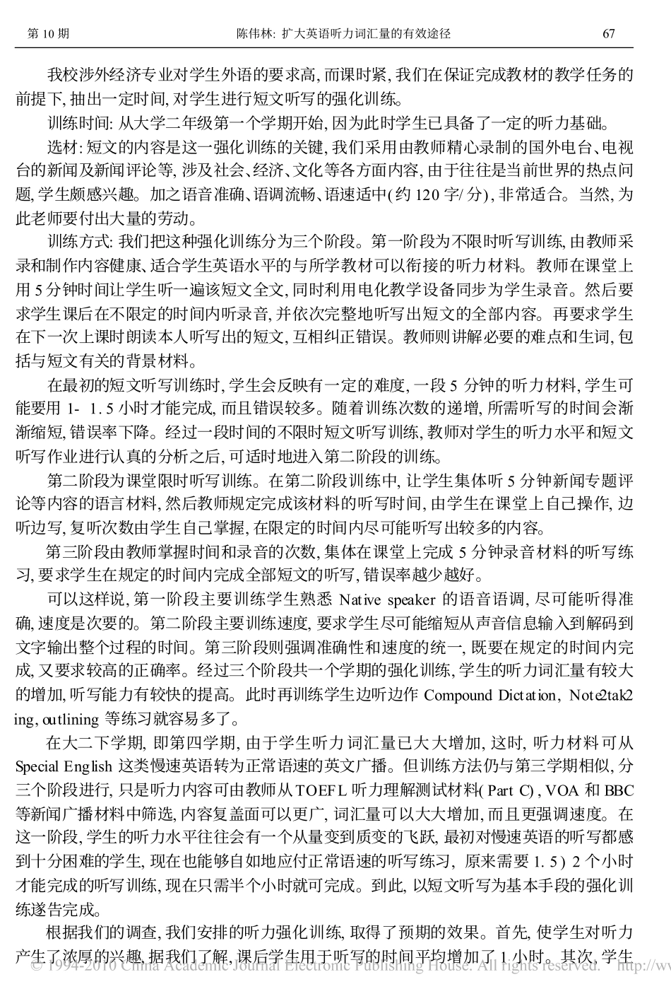 扩大英语听力词汇量的有效途径_第3页