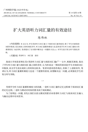 扩大英语听力词汇量的有效途径