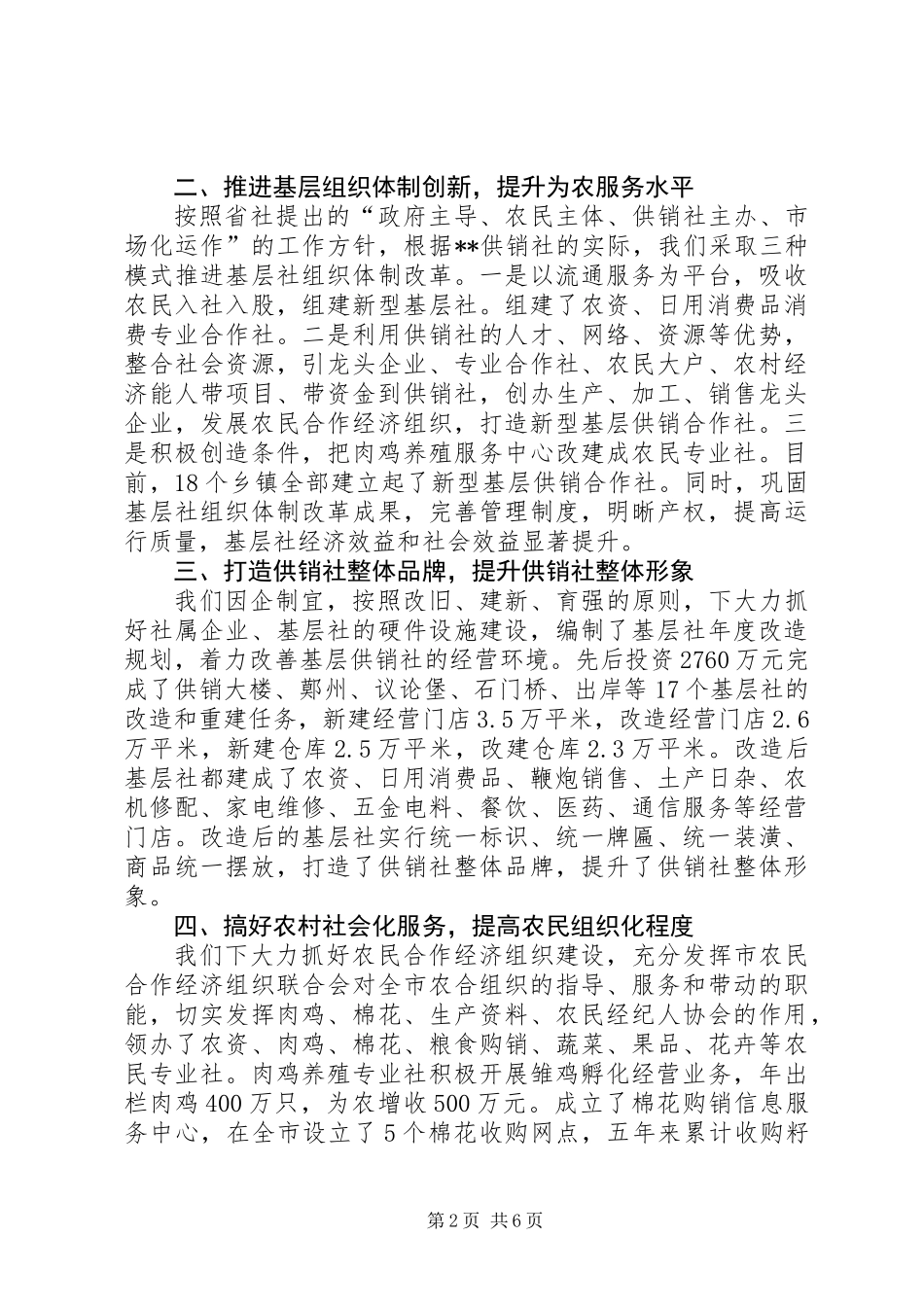 供销社十二五工作总结和十三五工作谋划_第2页