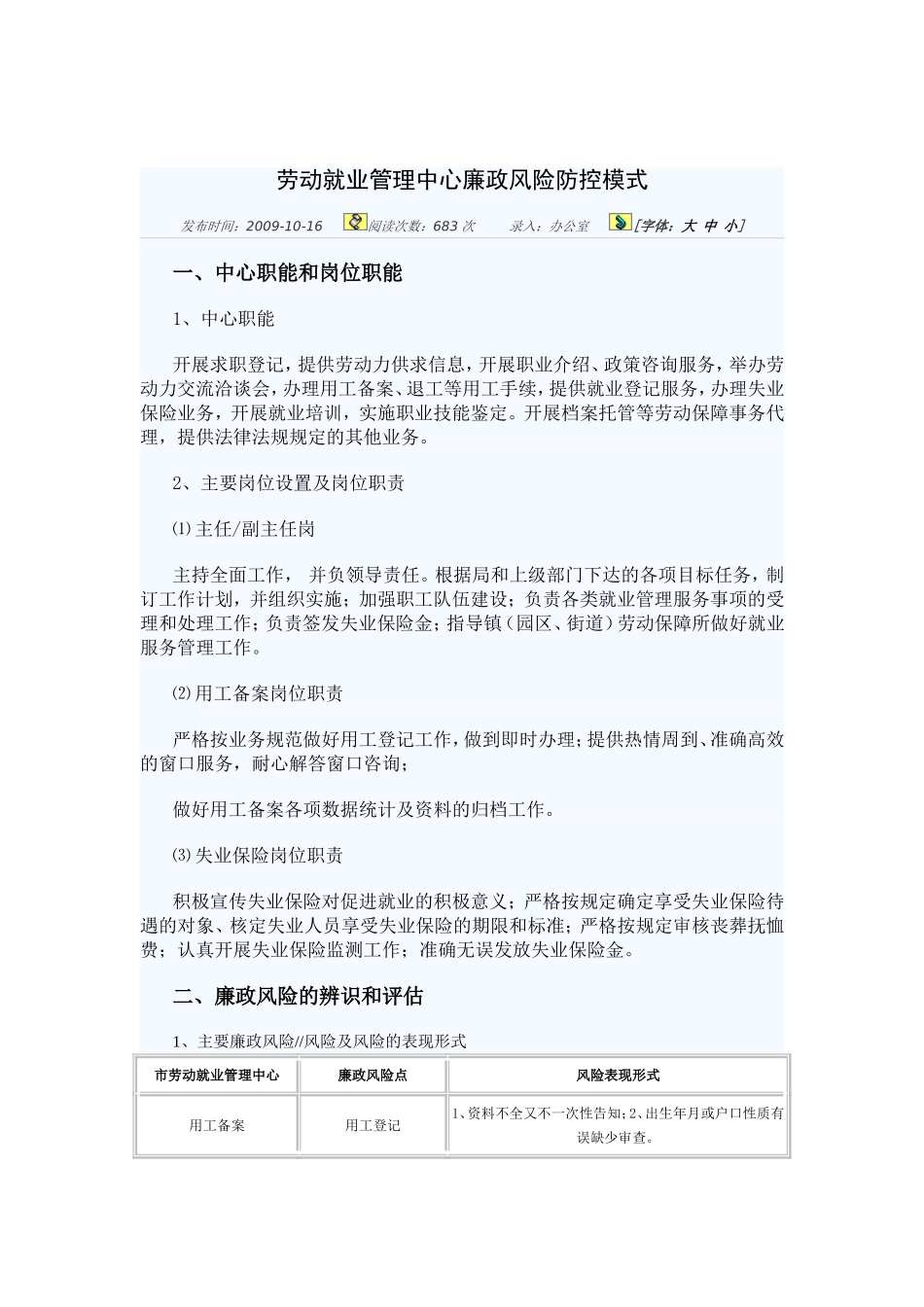 劳动就业管理中心廉政风险防控模式_第1页
