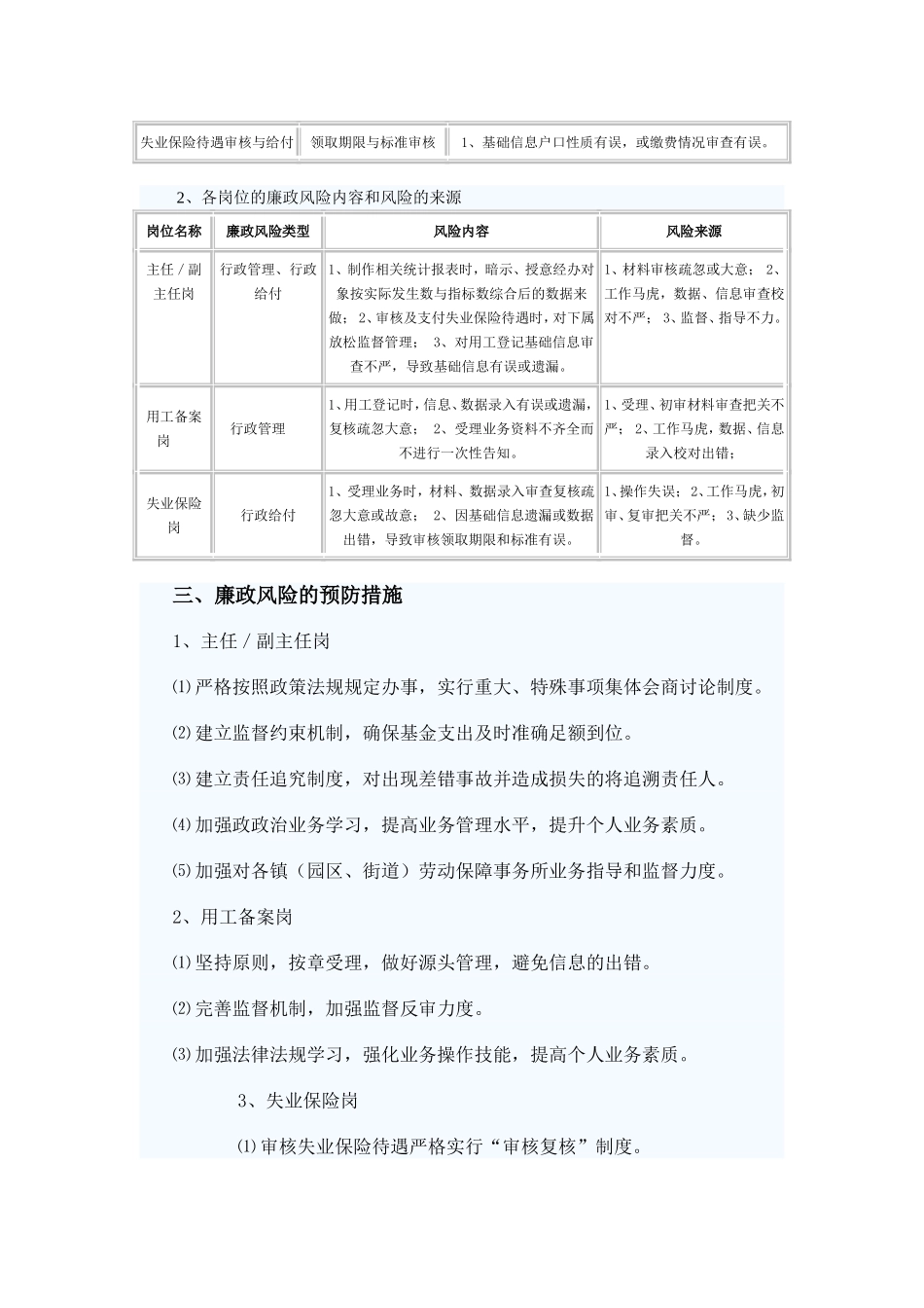 劳动就业管理中心廉政风险防控模式_第2页