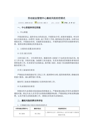 劳动就业管理中心廉政风险防控模式