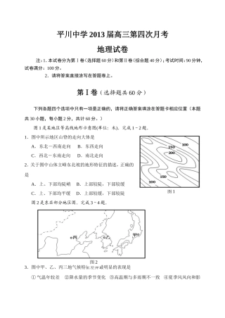 平川中学2013届高三第四次月考地理试卷